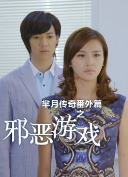 Poster Phim Truyền kì Mễ Nguyệt (Legend of Miyue: The Evil Game)