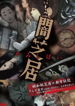 Xem Phim Truyện Kinh Dị Nhật Phần 2 (Yami shibai Season 2)