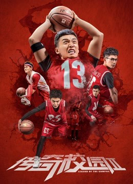 Poster Phim Truyền kỳ sân trường 2 (Legend of the Campus 2)
