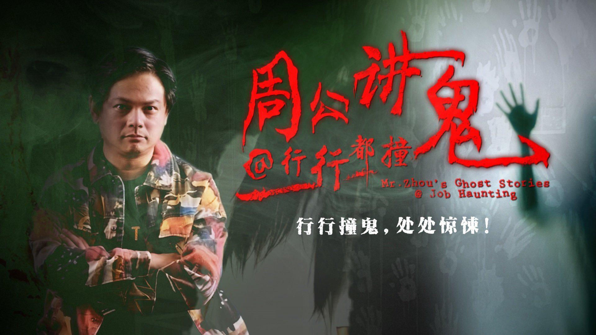 Poster Phim Truyện Ma Dân Gian (Mr. Cao's Ghost Story)