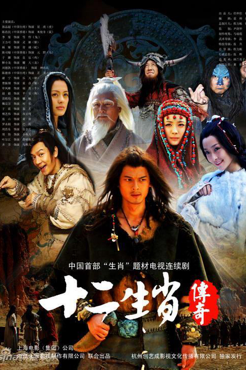 Poster Phim Truyền Thuyết 12 Con Giáp (The Legend of Chinese Zodiac)