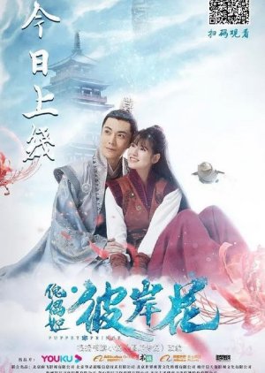 Poster Phim Truyền Thuyết Hình Nộm: Hoa Bỉ Ngạn (Puppet Prince: Equinox Flower)