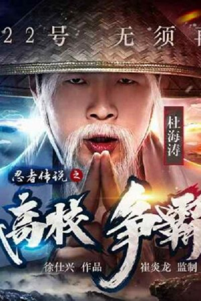 Poster Phim Truyền Thuyết Ninja (Legend Of Ninja)