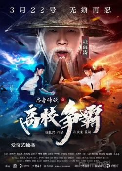 Poster Phim Truyền Thuyết Ninja (Legend of Ninja)