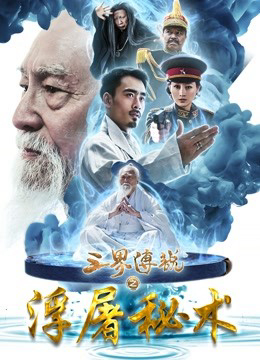 Poster Phim Truyền thuyết tam thế về bí thuật nhà sư (Three Realms: The Secret Magic)