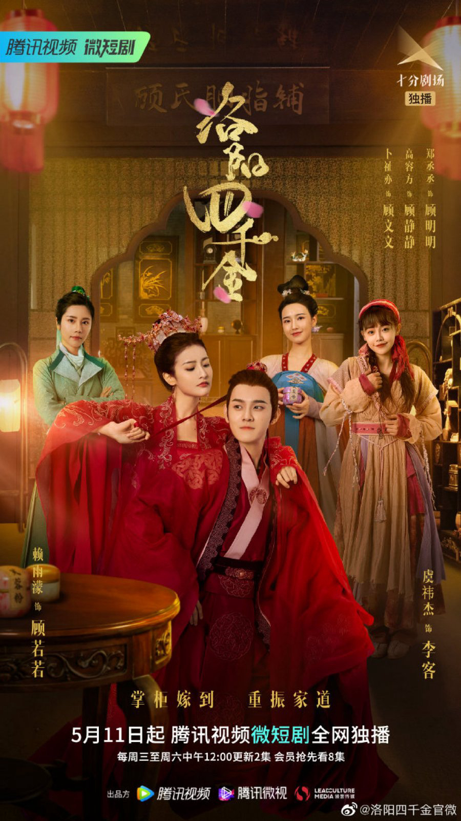 Poster Phim Tứ Thiên Kim Lạc Dương (The Four Daughters of Luoyang)