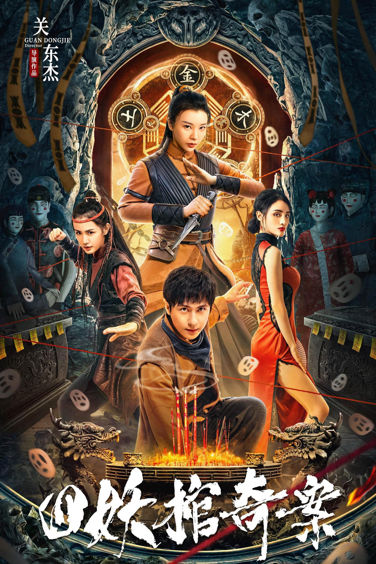Poster Phim Tứ Yêu Quan Kì Án (The Case of the Four Demon Coffins)