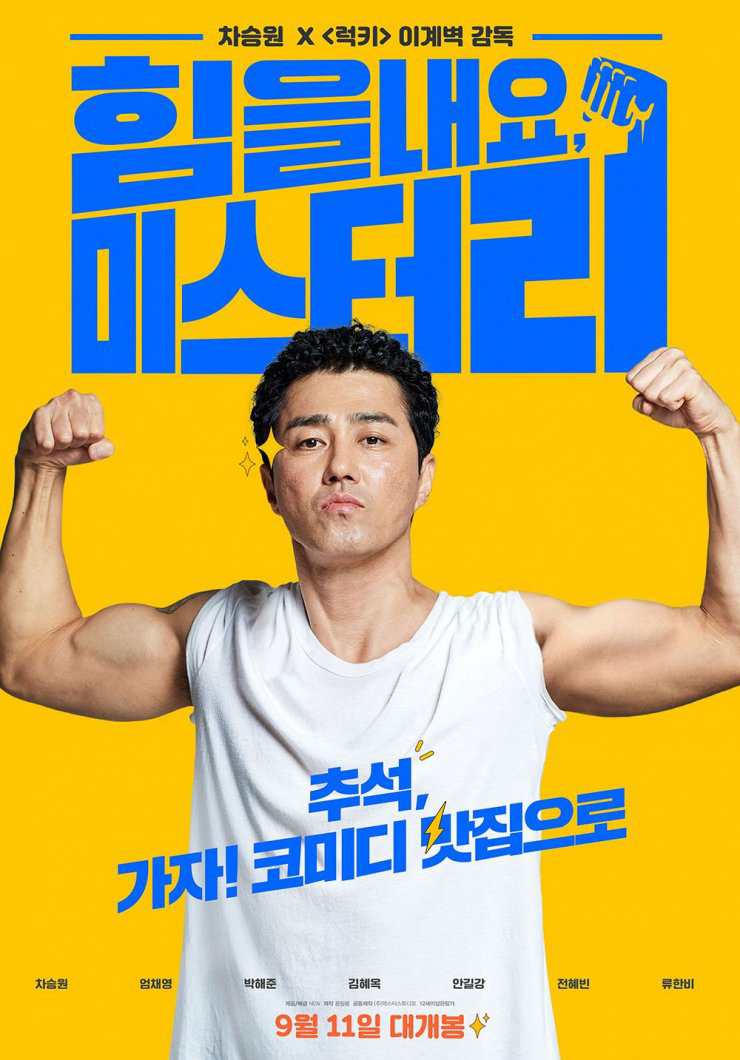 Poster Phim Tươi Lên Đi, Mr. Lee (Cheer Up, Mr. Lee)