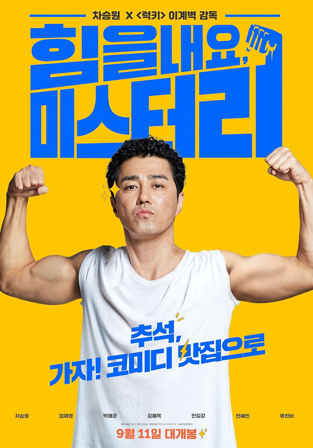 Poster Phim Tươi lên đi, Mr. Lee (Cheer Up, Mr. Lee)