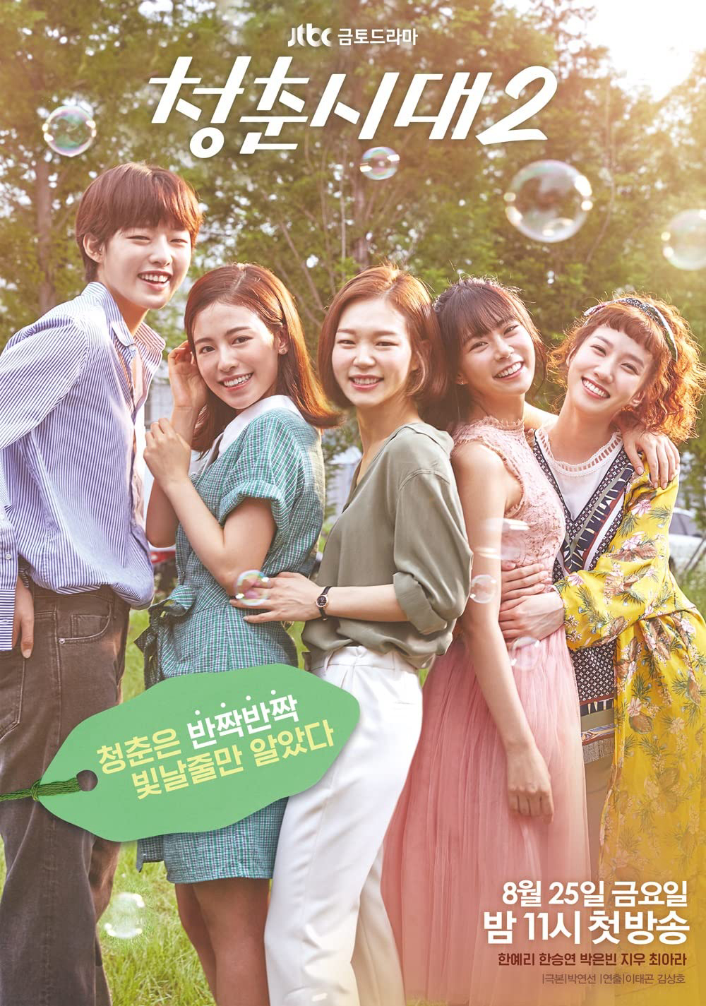 Poster Phim Tuổi Trẻ Muôn Màu (Age of Youth)