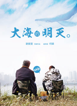 Poster Phim Tương lai của Dahai (the future of Dahai)