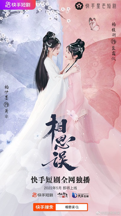 Poster Phim Tương Tư Ngộ (Xiang Si Wu)