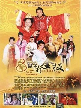 Poster Phim Tuý Đả Kim Chi (Princess Sheng Ping)