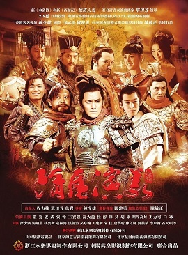 Poster Phim Tùy Đường Anh Hùng 2 (Hero Sui And Tang Dynasties II)
