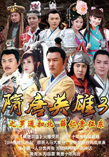 Poster Phim Tùy Đường Anh Hùng 3 (Hero Sui And Tang Dynasties III)