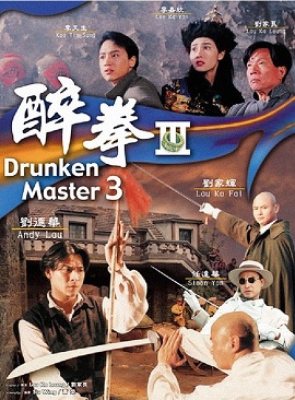 Poster Phim Túy Quyền 3 (Drunken Master III)
