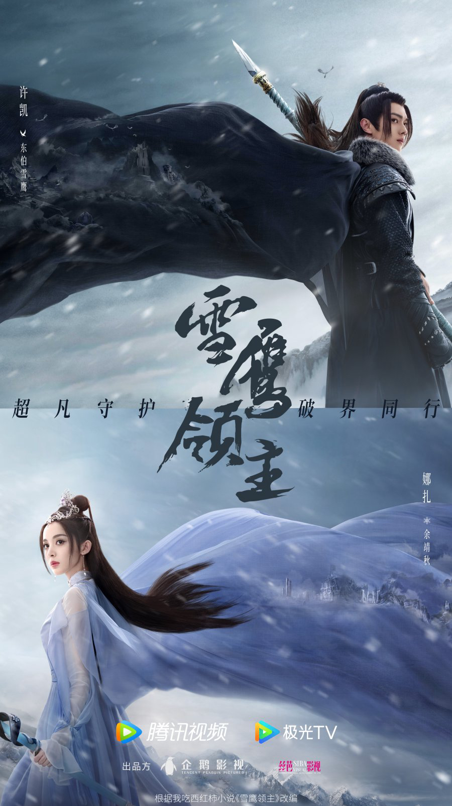Poster Phim Tuyết Ưng Lĩnh Chủ (Snow Eagle Lord)