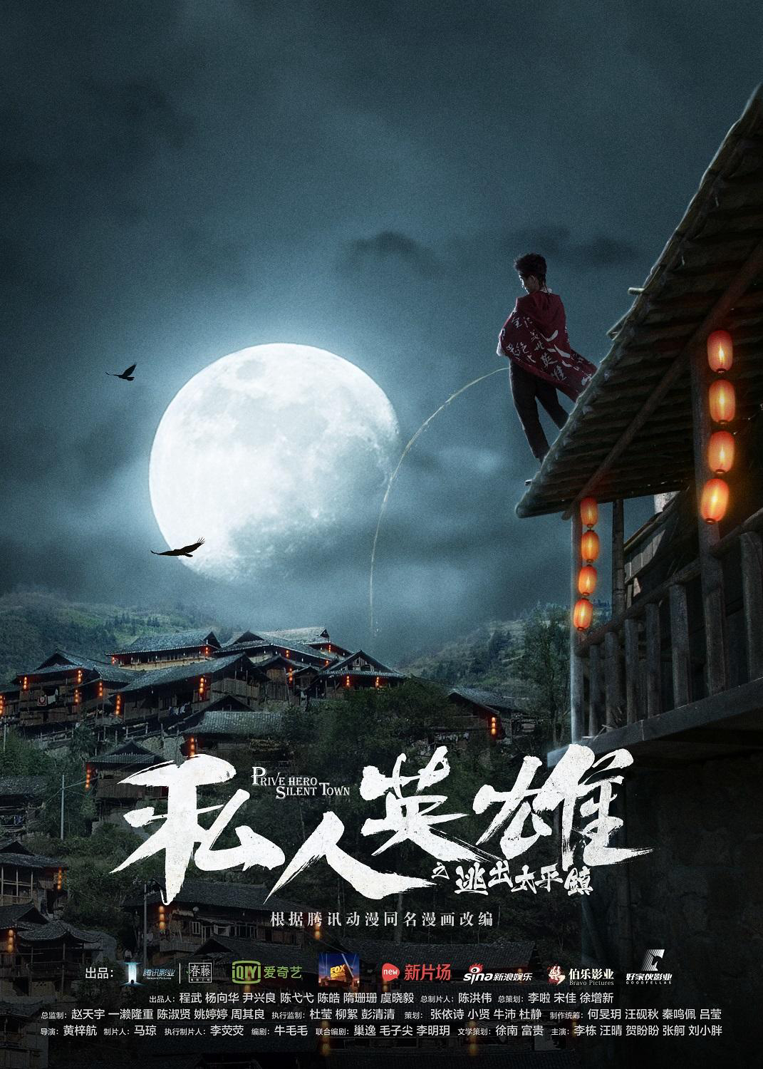 Poster Phim Ứng Dụng Anh Hùng (Private Hero)