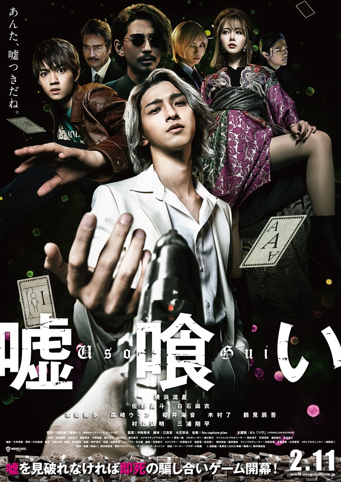 Poster Phim Usogui (Usogui)
