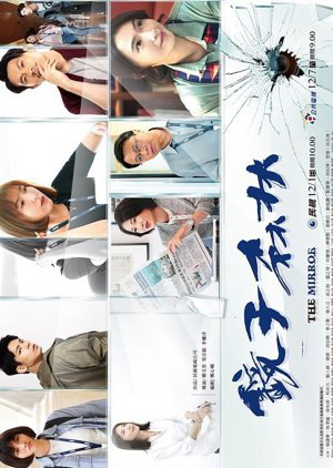 Poster Phim Vạch Trần Tội Ác (The Mirror)