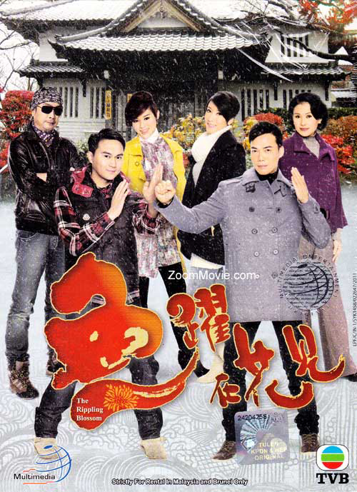 Poster Phim Ván Bài Gia Nghiệp (The Rippling Blossom)