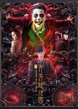 Poster Phim Vân Cơ Lục: Thiên Quan Hí Pháp Đồ (Mystery Magic Figure)