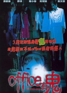 Poster Phim Văn phòng ma ám (Haunted Office)