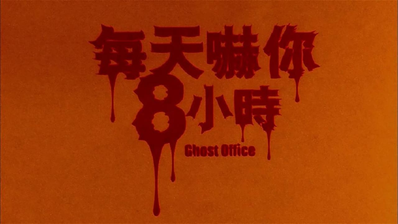 Xem Phim Văn Phòng Ma (Ghost Office)