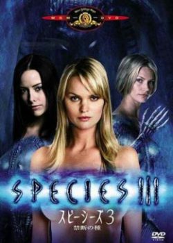 Poster Phim Vật Chủ 3 (Species 3)