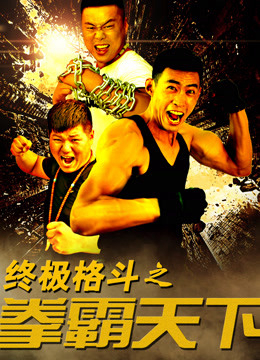 Poster Phim Vật lộn đến cùng (The Ultimate Fight)