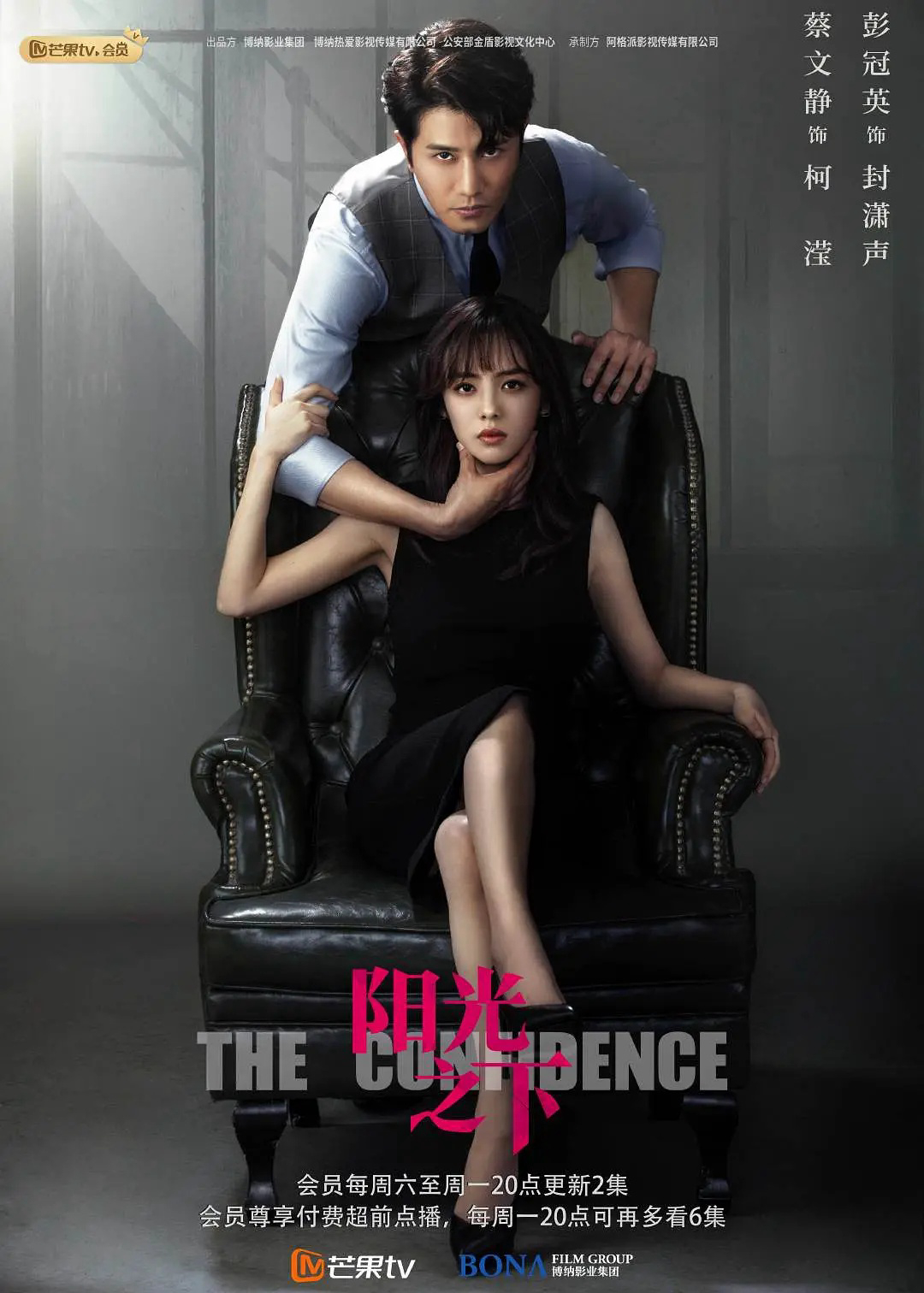 Poster Phim Vật Trong Tay (The Confidence)