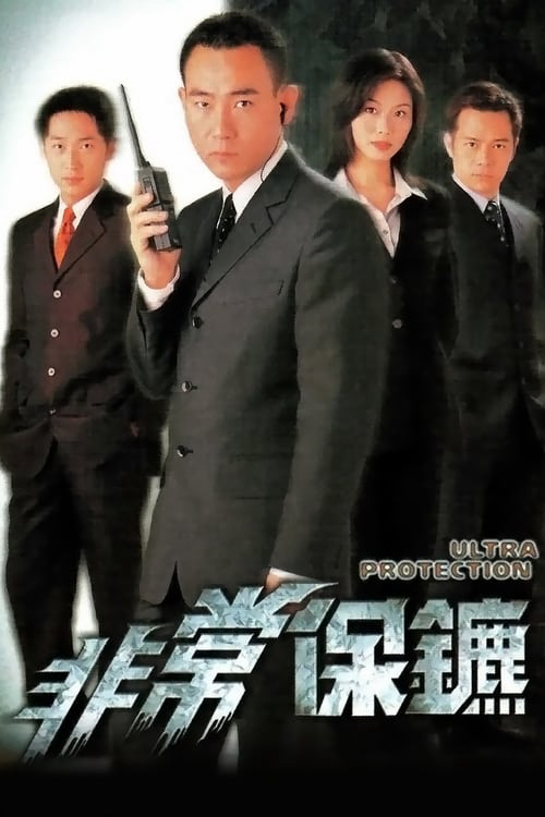 Poster Phim  Vệ Sĩ (1999) (Ultra Protection )
