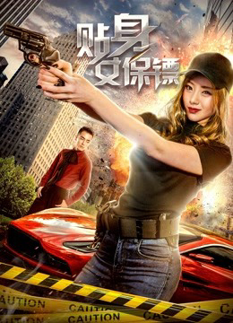 Poster Phim Vệ sĩ nữ (Female Bodyguard)