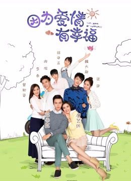 Poster Phim Vì Tình Yêu Nên Hạnh Phúc 2 (The Love of Happiness (Season 2))