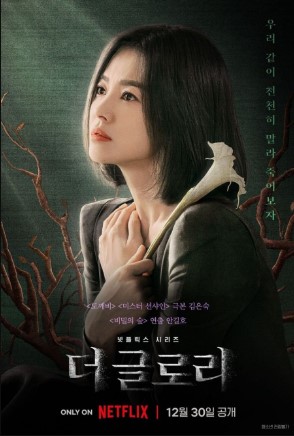 Poster Phim Vinh Quang Trong Thù Hận 1 (The Glory Season 1)