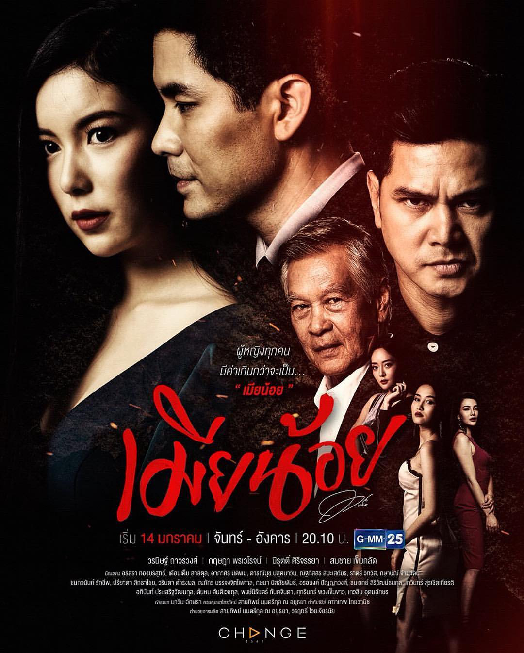 Poster Phim Vợ Bé (The Mistress)