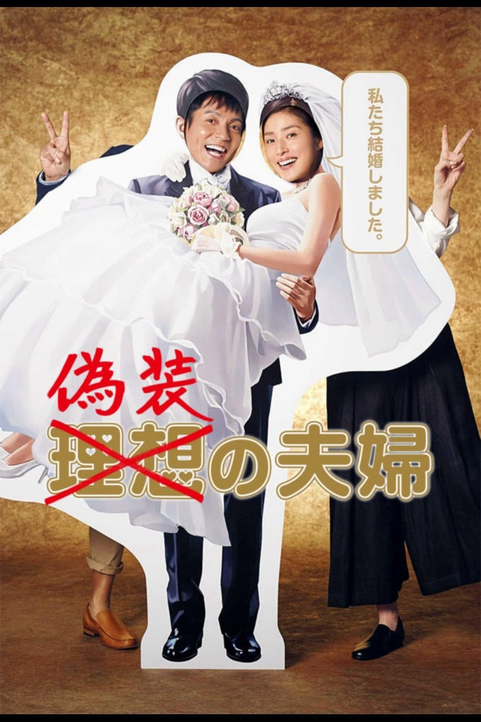 Poster Phim Vợ Chồng Ngụy Trang (Fake Marriage)
