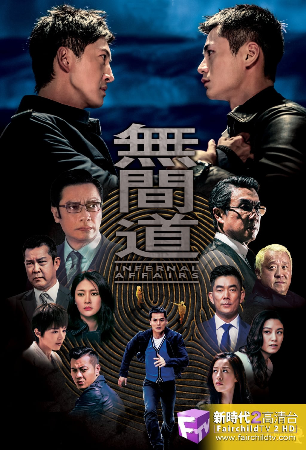 Poster Phim Vô Gian Đạo TVB (Infernal Affairs)