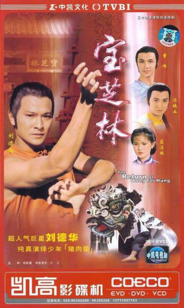 Poster Phim Võ Hiệp Hoàng Phi Hồng (The Return Of Wong Fei Hung)