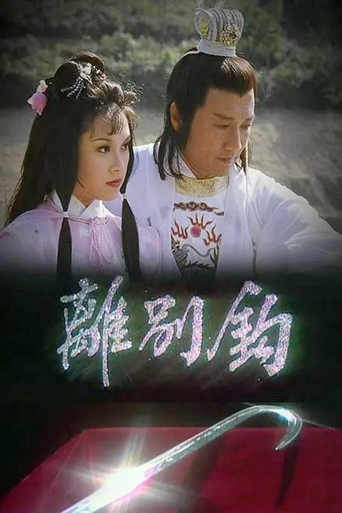 Poster Phim Võ Lâm Nhất Tuyệt (In Search Of)