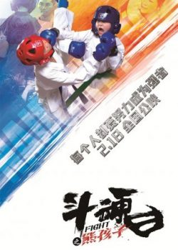 Poster Phim Võ Sĩ Nhí (Fight)