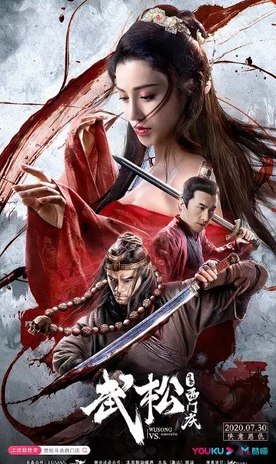 Poster Phim Võ Tòng Báo Thù (Wu Song VS Ximen Qing)