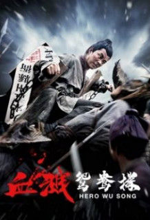 Poster Phim Võ Tòng : Lầu Huyết Uyên Ương (Hero Wu Song)