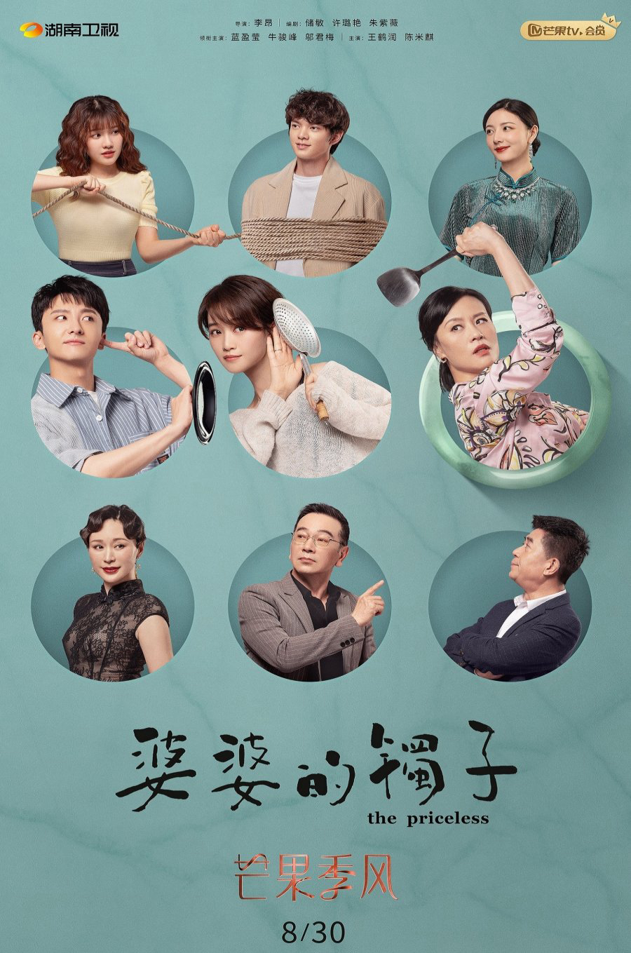 Poster Phim Vòng Tay Của Mẹ Chồng (The Priceless)