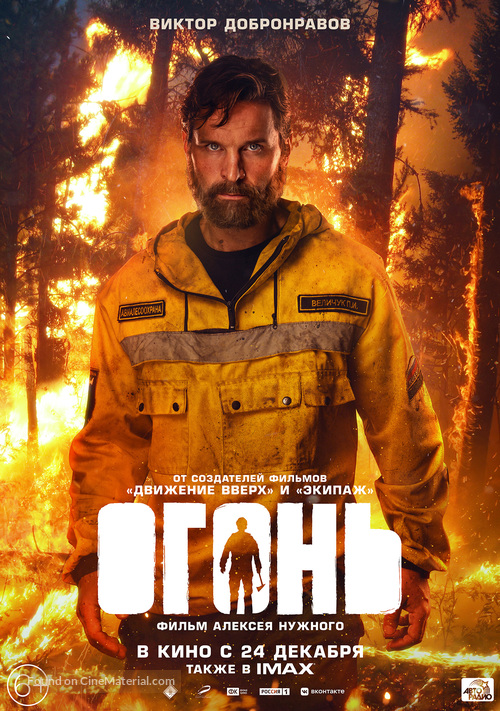 Poster Phim Vụ Cháy Khủng Khiếp (Ogon Fire)