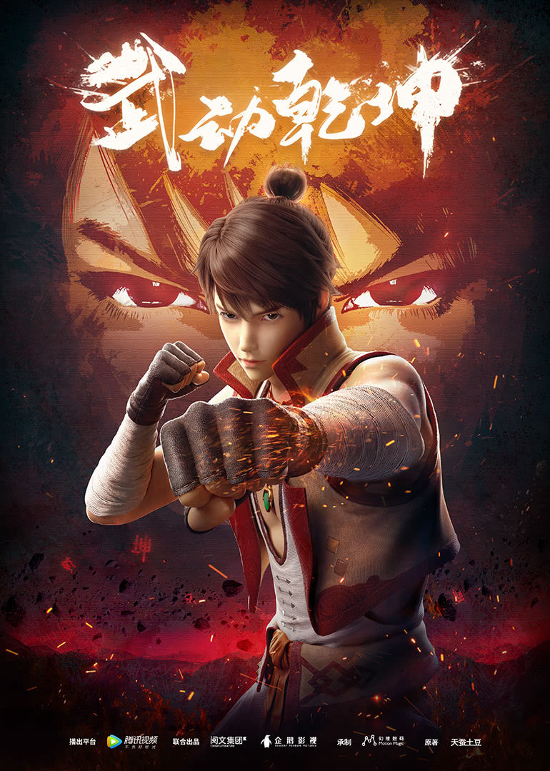 Poster Phim Vũ Động Càn Khôn (Martial Universe)