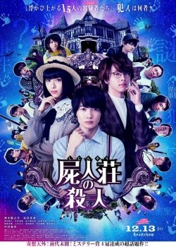 Poster Phim Vụ Giết Người Ở Biệt Thự Shijinso - Murder at Shijinso (Shijinso no Satsujin)