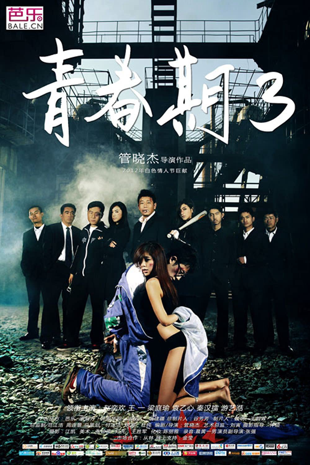 Poster Phim Vũ Khí Siêu Hạng 3 (Pubescence 3)