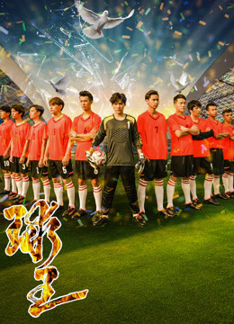 Poster Phim Vua bóng đá (Soccer King)