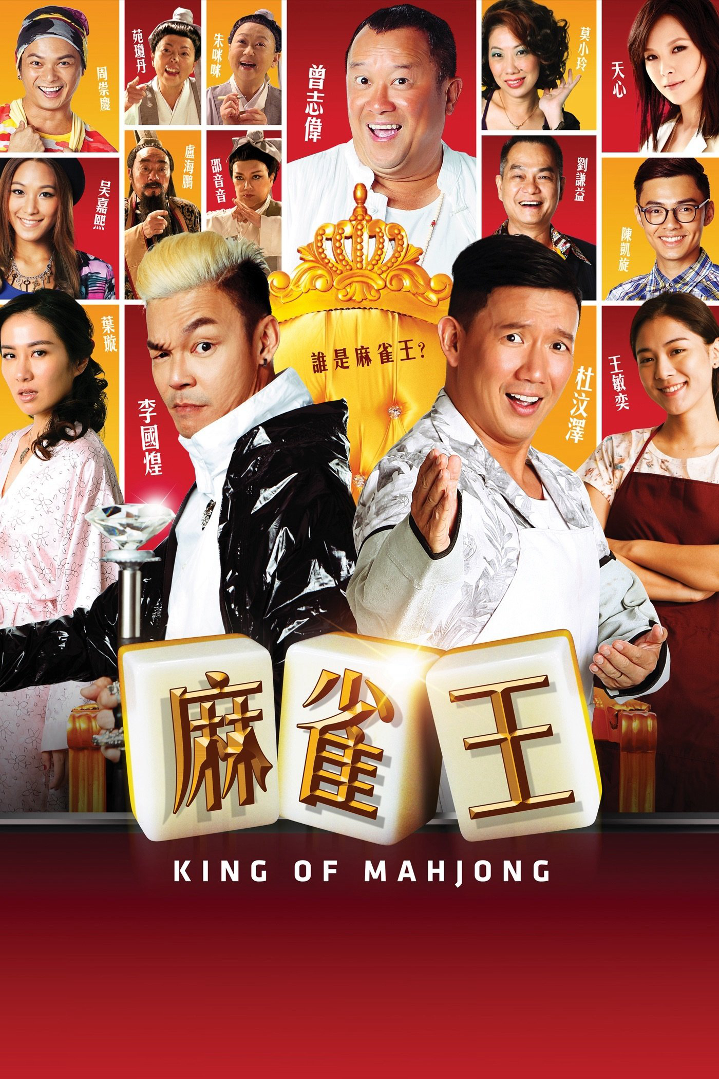 Xem Phim Vua Mạt Chược (King of Mahjong)
